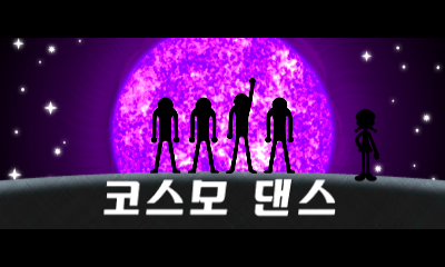 File:Prologue 3DS Cosmic Dance KR.png