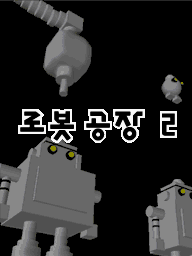 Prologue DS Fillbots 2nd KR.png