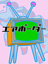 Prologue DS Airboarder JP.png