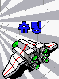 Prologue DS Shoot-'em-up 2 KR.png