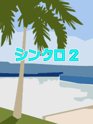 Prologue DS Splashdown 2 JP.png