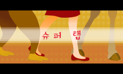 File:Prologue 3DS Tap Trial 2 KR.png