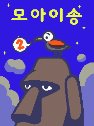 Prologue DS Moai Doo-Wop 2 KR.png