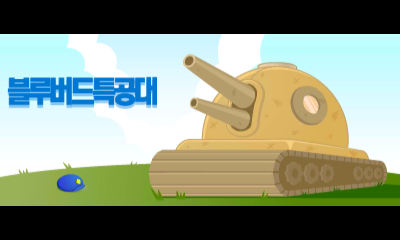 File:Prologue 3DS Blue Birds KR.png