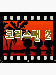 Prologue DS Glee Club 2nd KR.png