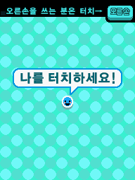 Screenshot DS Start Man Left KR.png