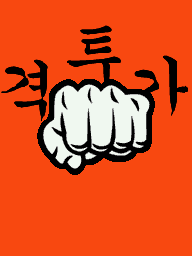 Prologue DS Karate Man Kicks! KR.png