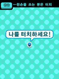 Screenshot DS Start Man Right KR.png