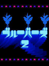 Prologue DS Blue Birds 2 JP.png