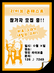 Screenshot DS Battle of the Bands KR.png