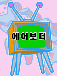 Prologue DS Airboarder KR.png