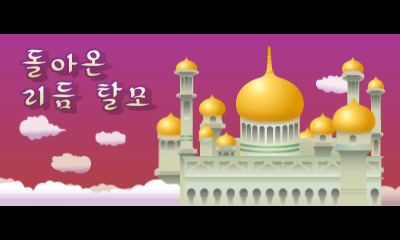 File:Prologue 3DS Rhythm Tweezers 2 KR.png