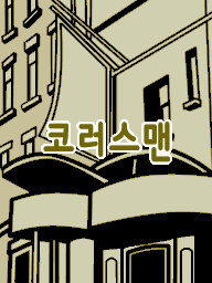 Prologue DS Glee Club 2 KR.png