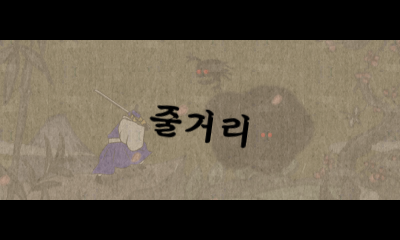 File:Screenshot 3DS Samurai Slice Story1 Barly KR.png