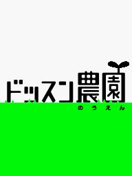 Prologue DS Crop Stomp JP.png