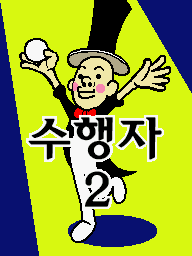 Prologue DS Munchy Monk 2 KR.png