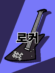 Prologue DS Rockers KR.png