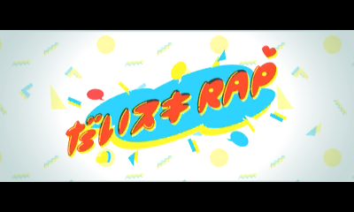 File:Prologue 3DS Love Rap JP.png