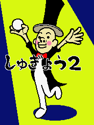 Prologue DS Munchy Monk 2 JP.png