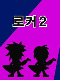 Prologue DS Rockers 2 KR.png