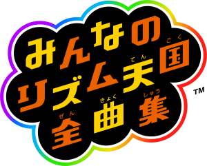 Logo CD Minna no Rhythm Tengoku Zen Kyoku-shu.svg