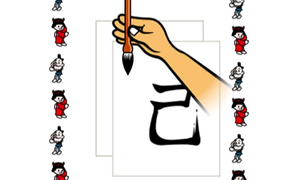 Screenshot 3DS Power Calligraphy Mini Chounin.png