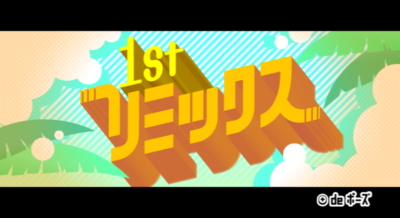 File:Prologue Wii Remix 1 JP.png