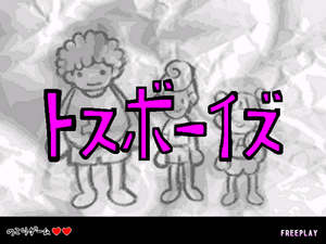 Prologue Arcade Toss Boys.png