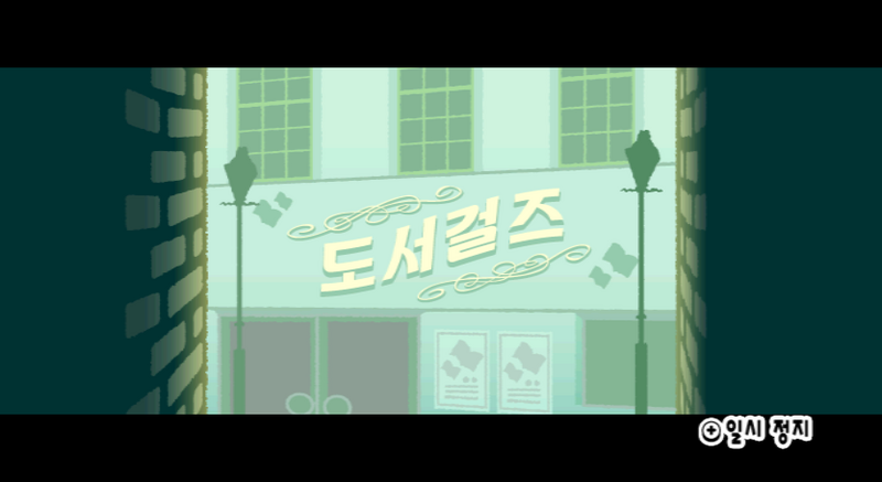 File:Prologue Wii Cheer Readers KR.png