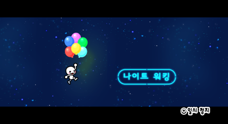 File:Prologue Wii Night Walk KR.png