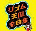 Artwork from Rhythm Tengoku Complete Music Collection