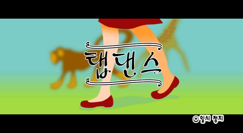 File:Prologue Wii Tap Trial KR.png