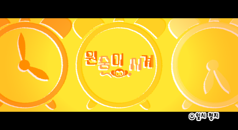 File:Prologue Wii Monkey Watch KR.png