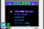 Screenshot GBA Rhythm Shiryō-Shitsu.png