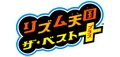 Rhythm Tengoku: The Best+ early logo revision