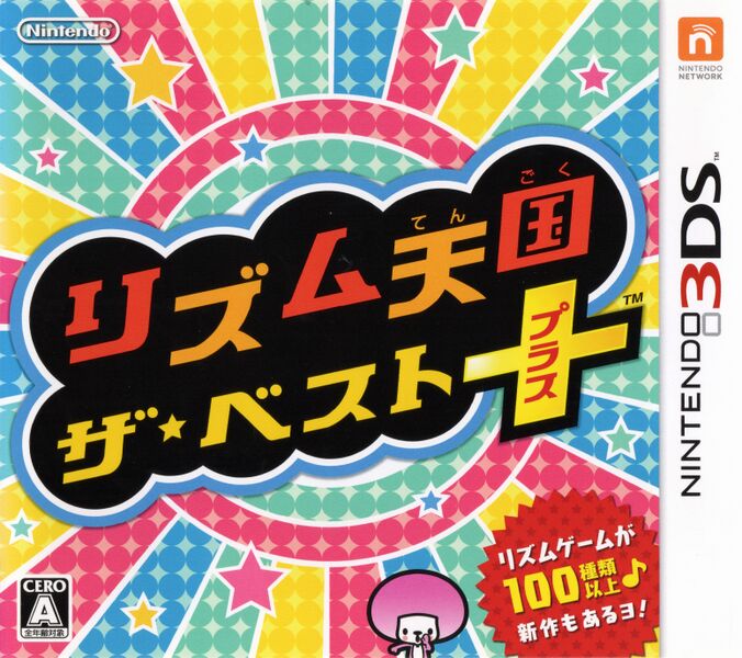 File:Boxart 3DS Rhythm Tengoku The Best+.jpg