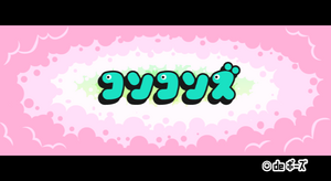 Prologue Wii Donk-Donk JP.png