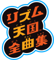 Logo CD Rhythm Tengoku Zen Kyoku-shu.svg