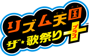 Logo 3DS Rhythm Tengoku The Uta Matsuri+.svg