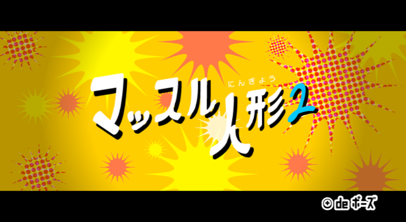 File:Prologue Wii Figure Fighter 3 JP.png