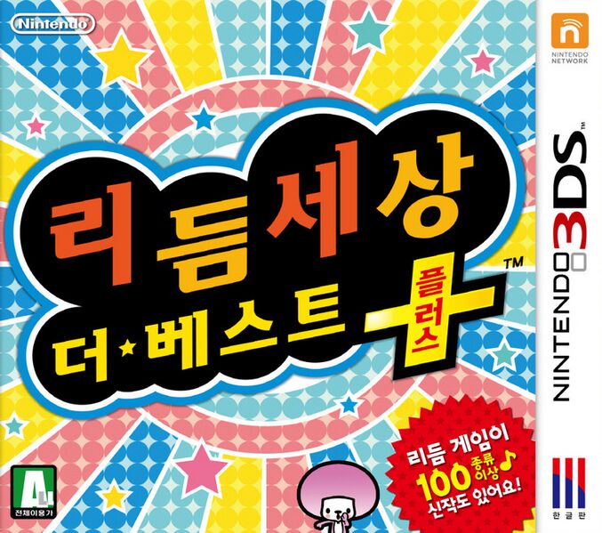 File:Rhythm Heaven Megamix Korean Boxart.jpg
